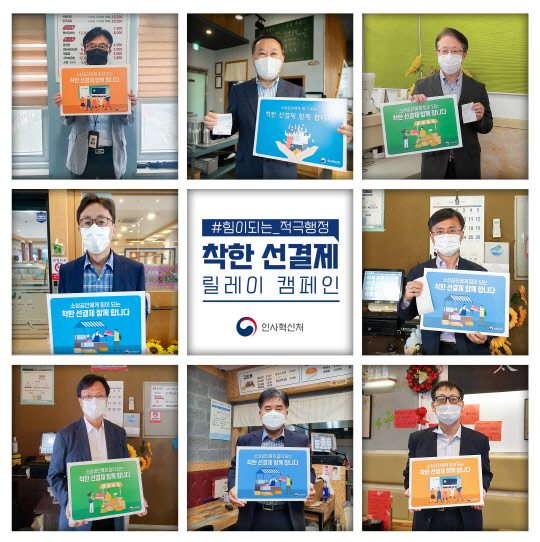 인사혁신처가 코로나19 장기화로 어려움을 겪는 소상공인을 돕기 위한 '착한 선결제 운동'에 동참했다고 27일 밝혔다. <사진=인사처 제공>